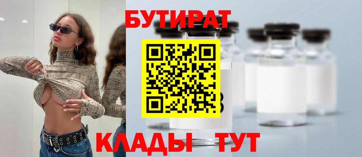 Бутират бутандиол  Вход с VPN  Магадан 