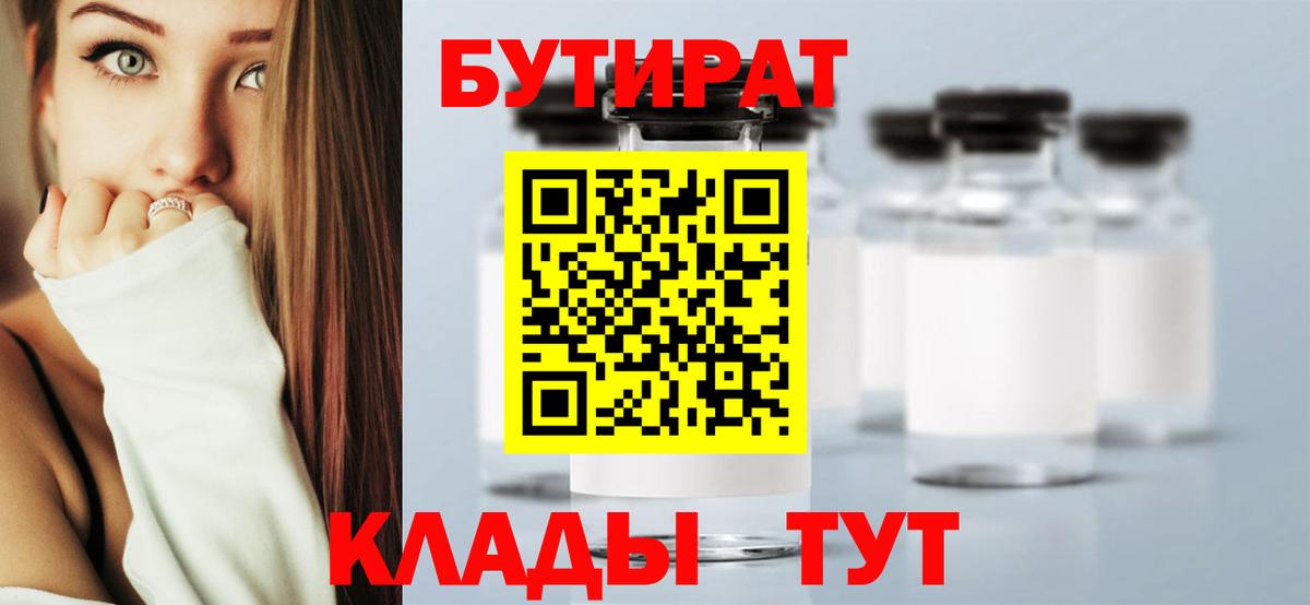 БУТИРАТ GHB Магадан