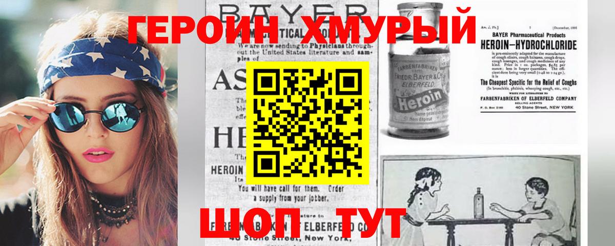 ГЕРОИН герыч Магадан