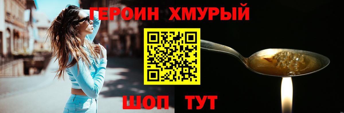 Героин  Героин Heroin  Вход с VPN  Магадан 